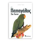 Βιβλιο ''Ο Παπαγάλος''